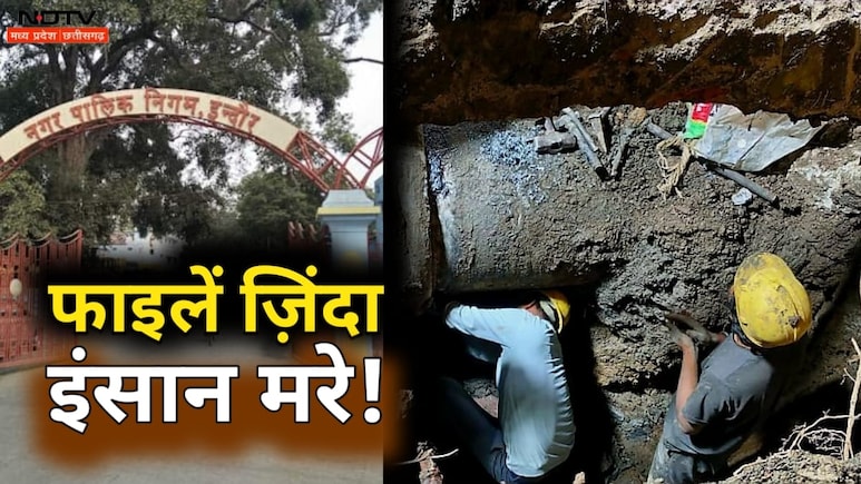 इन्दौर की 'वॉटर मर्डर' मिस्ट्री: 20 साल की चुप्पी, सोता रहा नगर निगम और उजड़ते रहे घर