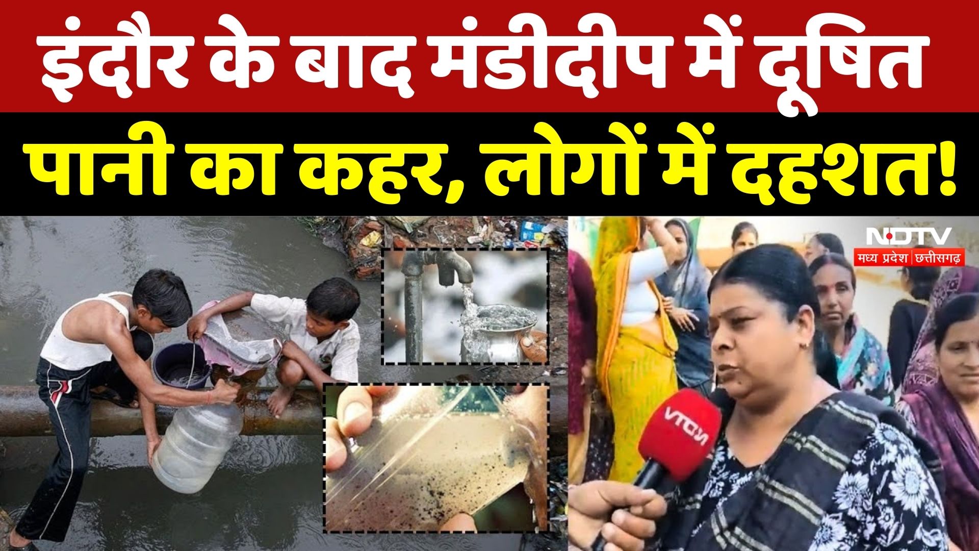 Indore के बाद Raisen के Mandideep में Water Contamination, लोग हो रहे बीमार! | Madhya Pradesh News