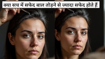 क्या सच में सफेद बाल तोड़ने से ज्यादा सफेद होते हैं बाल?