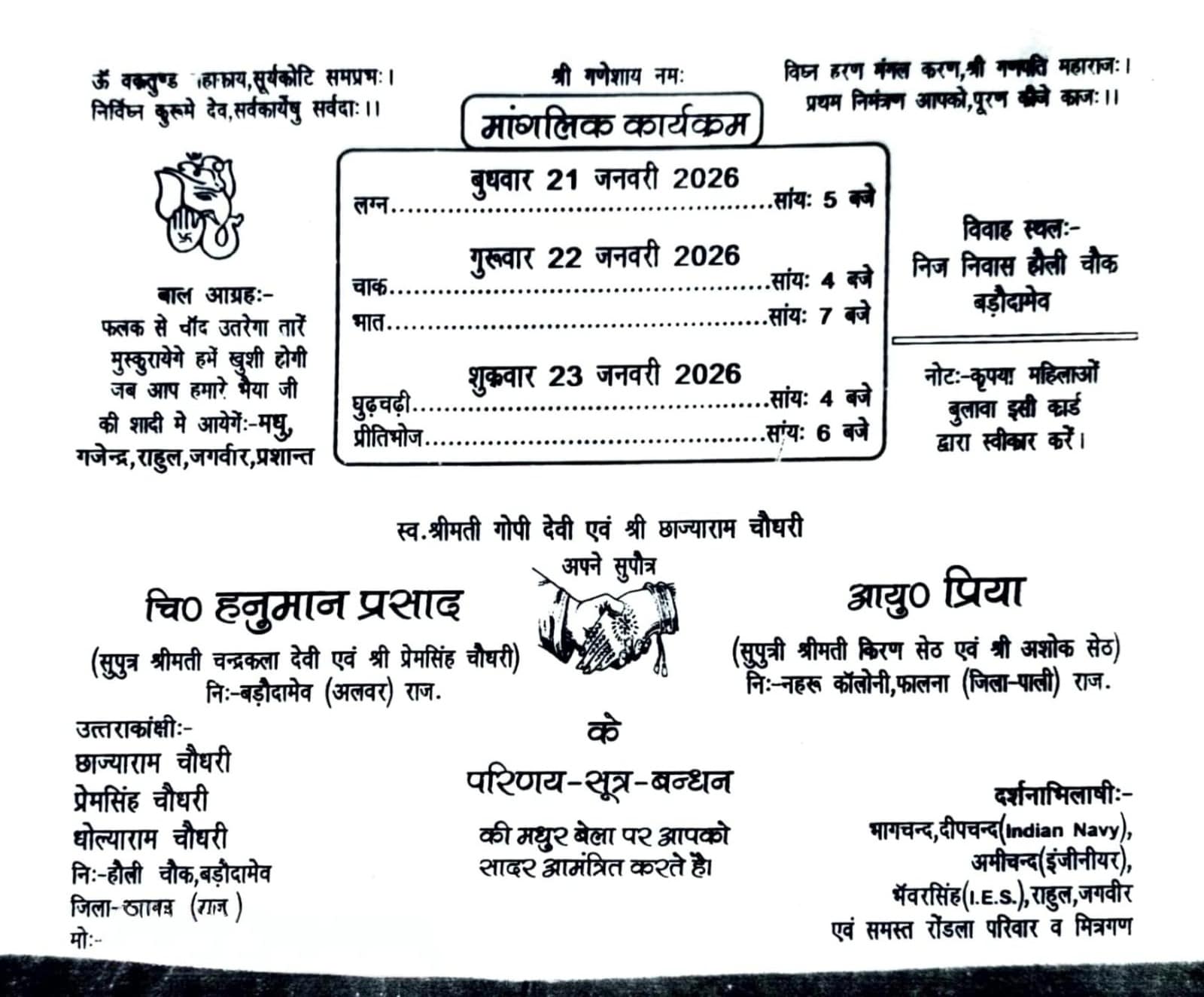 प्रिया सेठ और हनुमान प्रसाद की शादी का कार्ड. प्रिया सेठ और हनुमान प्रसाद की शादी का कार्ड.