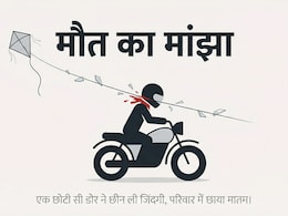 पतंग के मांझे ने छीन ली जिंदगी, बेटी को आखिरी कॉल कर बाइक सवार ने तोड़ दिया दम