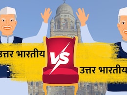 BMC Election 2026 : मुंबईत 'उत्तर भारतीयां'मध्ये जुंपणार; महानगरपालिकेतील कोणत्या प्रभागांमध्ये जंगी लढती?
