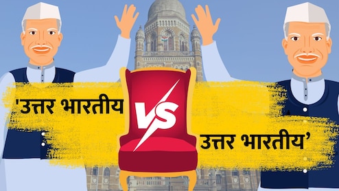 BMC Election 2026 : मुंबईत 'उत्तर भारतीयां'मध्ये जुंपणार; महानगरपालिकेतील कोणत्या प्रभागांमध्ये जंगी लढती?