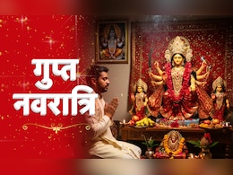 Gupt Navratri 2026: 19 या 20 जनवरी? कब से शुरू होगी गुप्त नवरात्रि? देखें सही तारीख और घट स्थापना का शुभ मुहूर्त