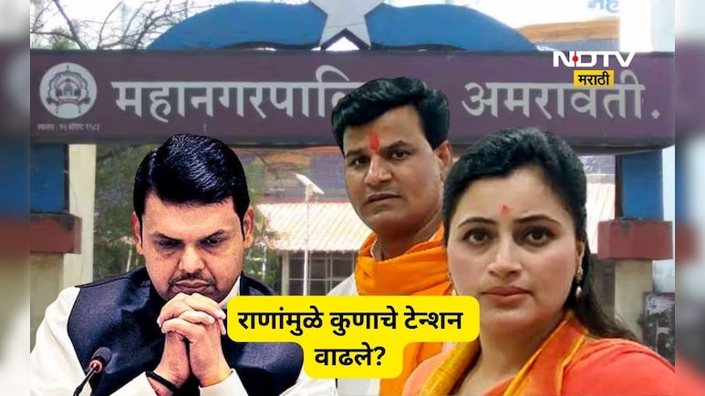 Navneet Rana: स्टार प्रचारक भाजपच्या पण प्रचार मात्र दुसऱ्याचा! नवनीत राणांनी वाढवली भाजपची डोकेदुखी?