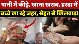 Harda News: दूषित पानी, खाना खराब, सेहत से खिलवाड़! | Madhya Pradesh | Water Contamination | Latest