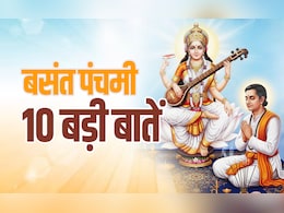 Basant Panchami 2026: संगम में आस्था की डुबकी लगाने से पहले जान लें बसंत पंचमी महापर्व से जुड़ी 10 बड़ी बातें