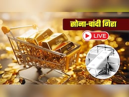 Gold-Silver Prices LIVE: 7वें आसमान से जमीन पर गिरे सोने-चांदी के दाम! आज कितना हुआ सस्ता, जानें ताजा भाव
