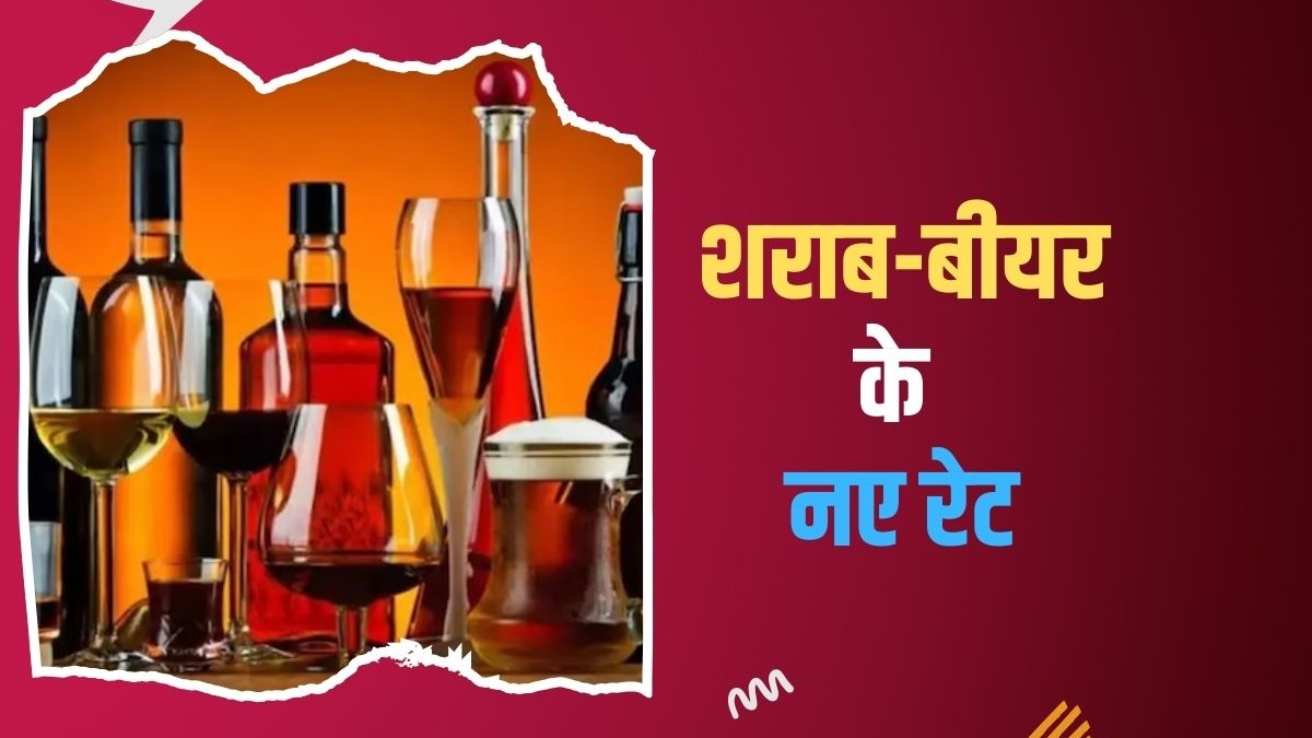 Rajasthan Liquor Price Hike: 1 अप्रैल से राजस्थान में शराब महंगी, नई आबकारी नीति से बदले रेट और नियम