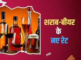 Rajasthan Liquor Price Hike: 1 अप्रैल से राजस्थान में शराब महंगी, नई आबकारी नीति से बदले रेट और नियम