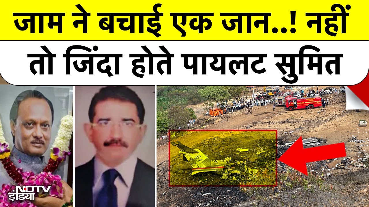 जाम ने बचाई एक जान..! नहीं तो जिंदा होते Pilot Sumit Kapoor