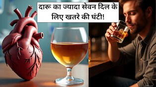 दारू पीने वालों का बड़ा दिल हो सकता है खतरनाक, जानें कार्डियोमायोपैथी कैसे बन रही है साइलेंट हार्ट डिजीज