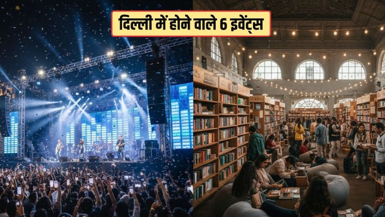 कॉन्सर्ट्स से लेकर बुक फेयर तक... ये हैं दिल्ली में होने वाले 6 इवेंट्स की लिस्ट, तारीख जानकर अभी से कर लें जाने की प्लानिंग