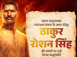 कौन थे क्रांतिकारी ठाकुर रोशन सिंह, 100 साल पहले काकोरी कांड में दी गई थी फांसी, CM योगी और अमित शाह ने भी दी श्रद्धांजलि