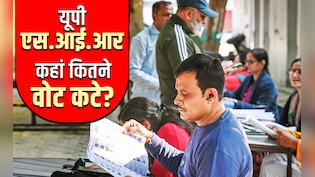 UP SIR ड्राफ्ट जारी... आपके जिले में कितने नाम कटे और कितने जुड़े? देखिए पूरी लिस्ट