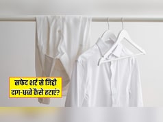 सफेद शर्ट से जिद्दी दाग-धब्बे कैसे हटाएं? घर पर अपनाएं ये 3 ट्रिक्स, मिनटों में दिखने लगेगी नई जैसी