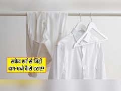 सफेद शर्ट से जिद्दी दाग-धब्बे कैसे हटाएं? घर पर अपनाएं ये 3 ट्रिक्स, मिनटों में दिखने लगेगी नई जैसी