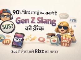 90's किड अब यूं कर कर सकते हैं Gen Z Slang को क्रैक, Sus से लेकर जानें Rizz का मतलब