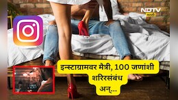 Viral Video: सुंदर तरुणी, 100 जणांसोबत शरिरसंबंध, 100 Video अन्  एक डेअरिंगनं भयंकर कांड झालं उघड