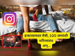 Viral Video: सुंदर तरुणी, 100 जणांसोबत शरिरसंबंध, 100 Video अन्  एक डेअरिंगनं भयंकर कांड झालं उघड