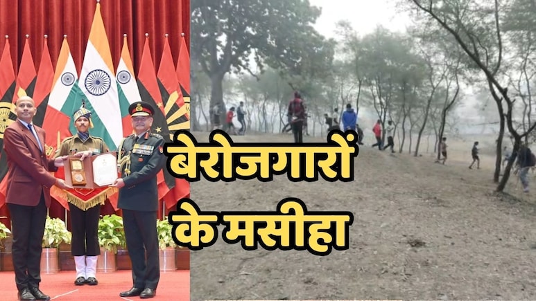 &nbsp;1000 से ज्यादा बच्चों को सेना और पुलिस में दिलाई नौकरी, बेरोजगारों के मसीहा बने ये रिटायर्ड सैनिक