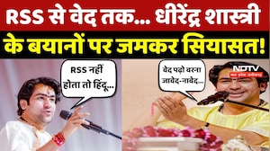 Dhirendra Shastri Controversial Statement: RSS से वेद तक, Baba के बयानों पर घमासान! | Baba Bageshwar