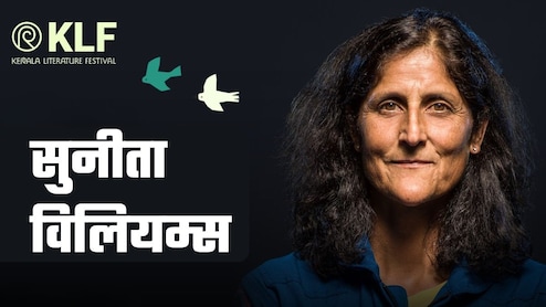 केरल लिट फेस्&zwj;ट में 'गेस्&zwj;ट ऑफ ऑनर' होंगी सुनीता विलियम्&zwj;स, सुनाएंगी अंतरिक्ष के किस्&zwj;से! जानिए कितना खास होगा आयोजन