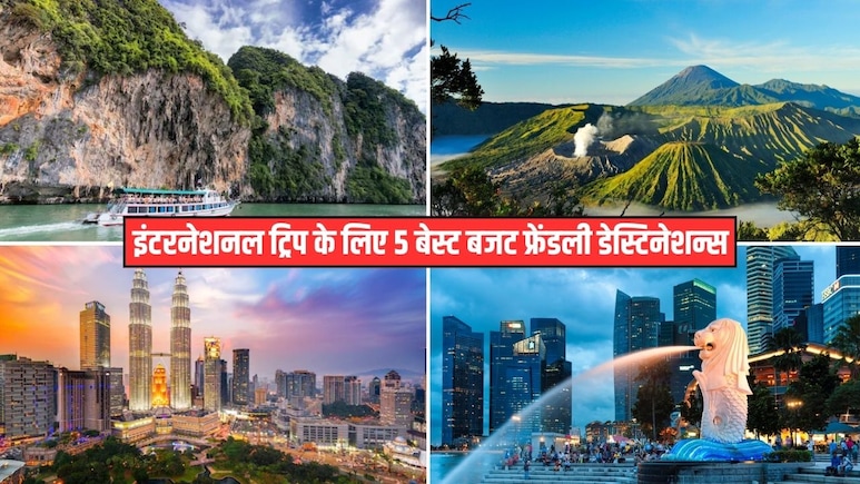 सस्ते में करें इंटरनेशनल ट्रिप! भारतीयों के लिए ये 5 देश हैं बजट-फ्रेंडली, रहना-खाना सब है बेहद सस्ता