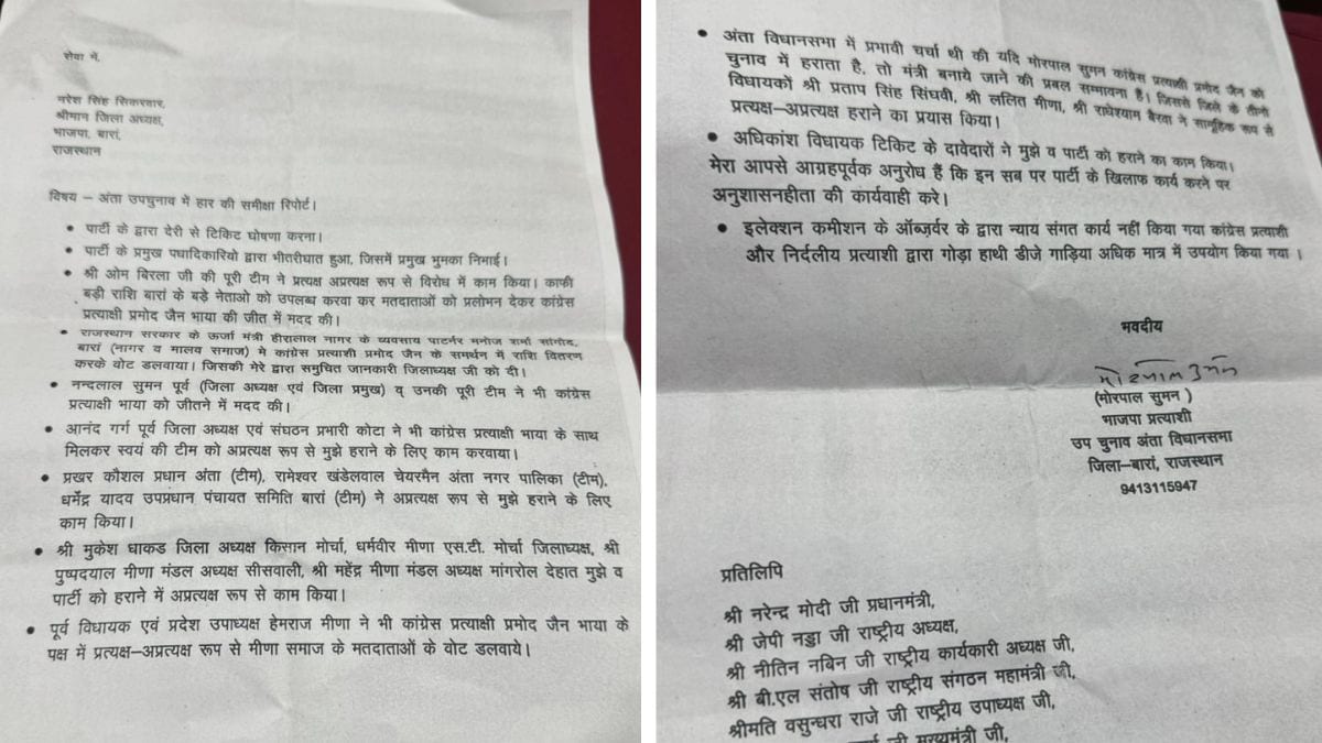 मोरपाल सुमन के नाम से वायरल चिट्ठी