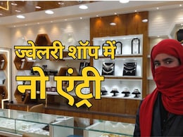 छत्तीसगढ़ के ज्वेलरी दुकानों में अब चेहरा ढंके होने पर नहीं मिलेगी एंट्री, सराफा एसोसिएशन ने इसलिए उठाया कदम