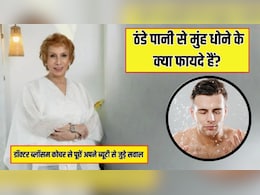 आज का सवाल- ठंडे पानी से मुंह धोने के क्या फायदे हैं? Doctor Blossom Kochhar ने बताया रोज ऐसा करने से चेहरे पर कैसा असर होता है