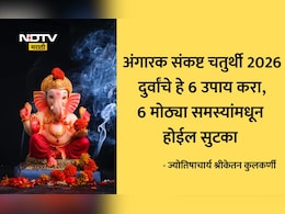 Angarki Sankashti Chaturthi 2026 Upay: अंगारकी संकष्टी चतुर्थीला करा दुर्वांचे 6 प्रभावी उपाय, आर्थिक संकटांपासून या समस्यांपासून मिळेल मुक्तता