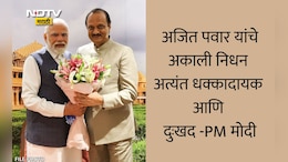 Ajit Pawar Passes Away: अजित पवारांचे अकाली निधन अत्यंत धक्कादायक, PM नरेंद्र मोदी यांनी व्यक्त केला शोक