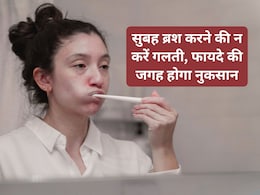 सुबह उठते ही क्यों नहीं करना चाहिए ब्रश? योग गुरु ने बताई इसके पीछे की बड़ी वजह