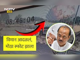 Ajit Pawar Plane Crash CCTV Video: उपमुख्यमंत्री अजित पवार यांच्या विमान अपघाताचे CCTV फुटेज समोर