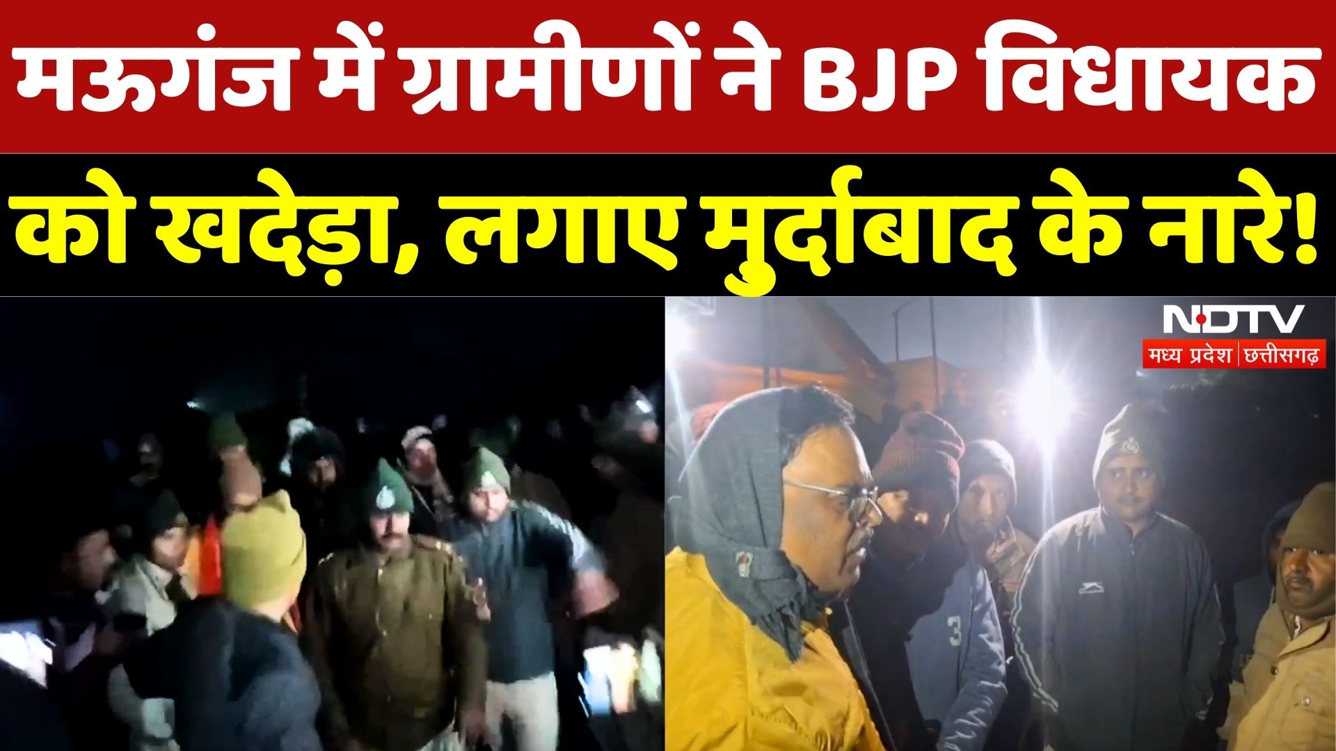 Mauganj News: BJP MLA के खिलाफ नारेबाजी, जमीनी मामले को लेकर... | Madhya Pradesh | Latest | Top News