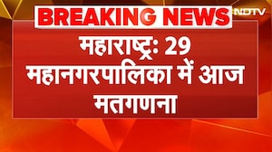 BMC Election 2026 की Vote Counting आज 10 बजे से शुरू, शाम तक नतीजे आने की उम्मीद | Maharashtra