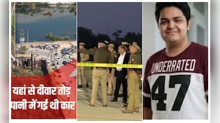 नोएडा में इंजीनियर युवराज की मौत से पहले आखिर क्या कुछ था, SIT ने रीक्रिएट किया सबकुछ
