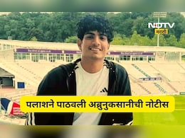 Sangli News: पलाश मुच्छलने पाठवली 10 कोटींच्या अब्रुनुकसानीची नोटीस, अंडरवर्ल्डकडून धमकी ही दिली? प्रकरण काय?