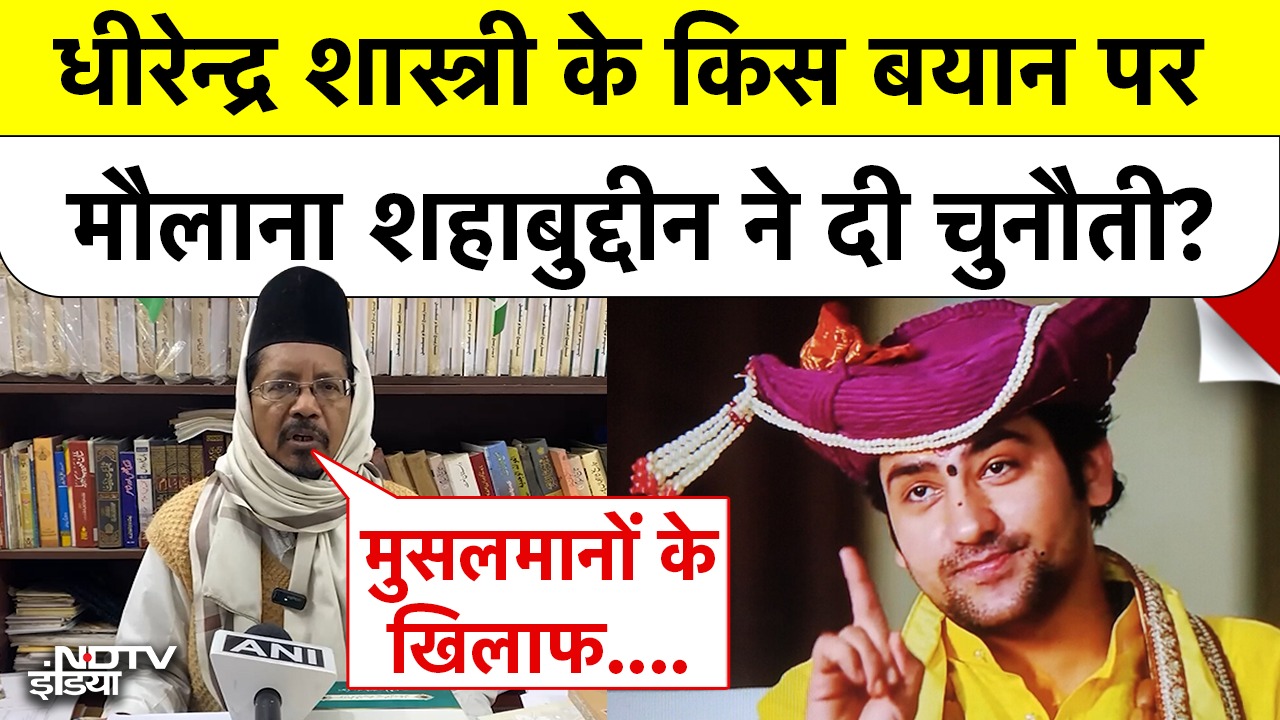Dhirendra Shastri के किस बयान को लेकर Maulana Shahabuddin Razvi ने दी चुनौती?