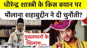 Dhirendra Shastri के किस बयान को लेकर Maulana Shahabuddin Razvi ने दी चुनौती?