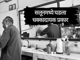 Naigaon News : सलूनमध्ये वाजलं काश्मीरसंदर्भातील धक्कादायक गाणं; नायगाव परिसरात तणावाची स्थिती