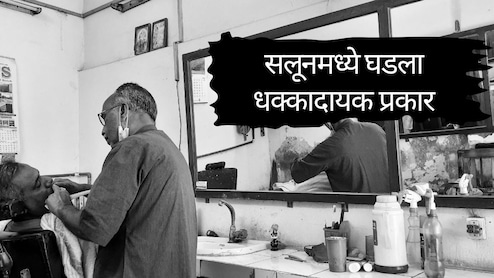 Naigaon News : सलूनमध्ये वाजलं काश्मीरसंदर्भातील धक्कादायक गाणं; नायगाव परिसरात तणावाची स्थिती