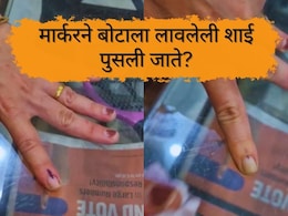 Municipal Corporation Election 2026 Fact Check: मार्करने बोटाला लावलेली शाई पुसली जाते? बोगस मतदानाची मंत्र्यानेच वर्तवली भीती
