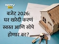 Budget 2026: घर खरेदी करणं स्वस्त होणार? गृहकर्जावरील व्याज सवलत 5 लाखांपर्यंत वाढवण्यासह GST कमी करण्याची मागणी