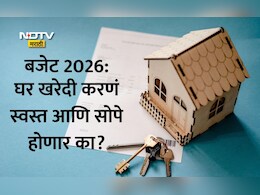 Budget 2026: घर खरेदी करणं स्वस्त होणार? गृहकर्जावरील व्याज सवलत 5 लाखांपर्यंत वाढवण्यासह GST कमी करण्याची मागणी