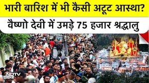 Vaishno Devi में उमड़ा जनसैलाब! कड़ाके की ठंड और बारिश के बीच जय माता दी की गूंज