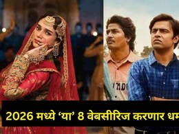 OTT Web Series 2026 : 'पंचायत 5', 'हीरामंडी 2' ते 'मटका किंग', 2026 मध्ये येतायत झोप उडवणाऱ्या 'या' 8 वेबसीरिज