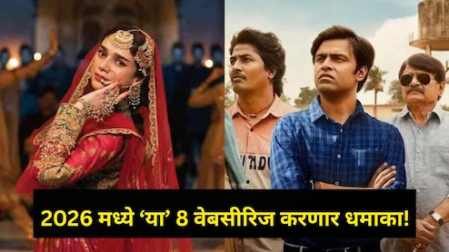 OTT Web Series 2026 : 'पंचायत 5', 'हीरामंडी 2' ते 'मटका किंग', 2026 मध्ये येतायत झोप उडवणाऱ्या 'या' 8 वेबसीरिज