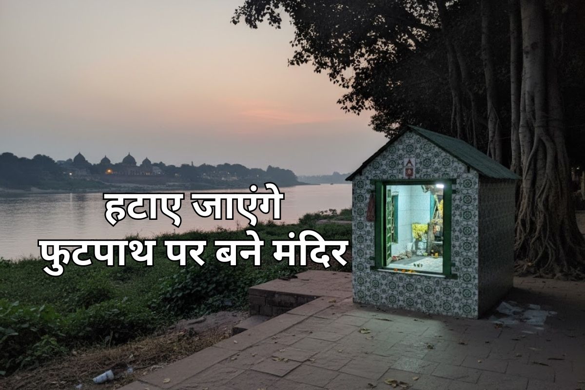 जयपुर में हटाए जाएंगे फुटपाथ और सड़क पर बने अवैध मंदिर, राजस्थान हाई कोर्ट का आदेश